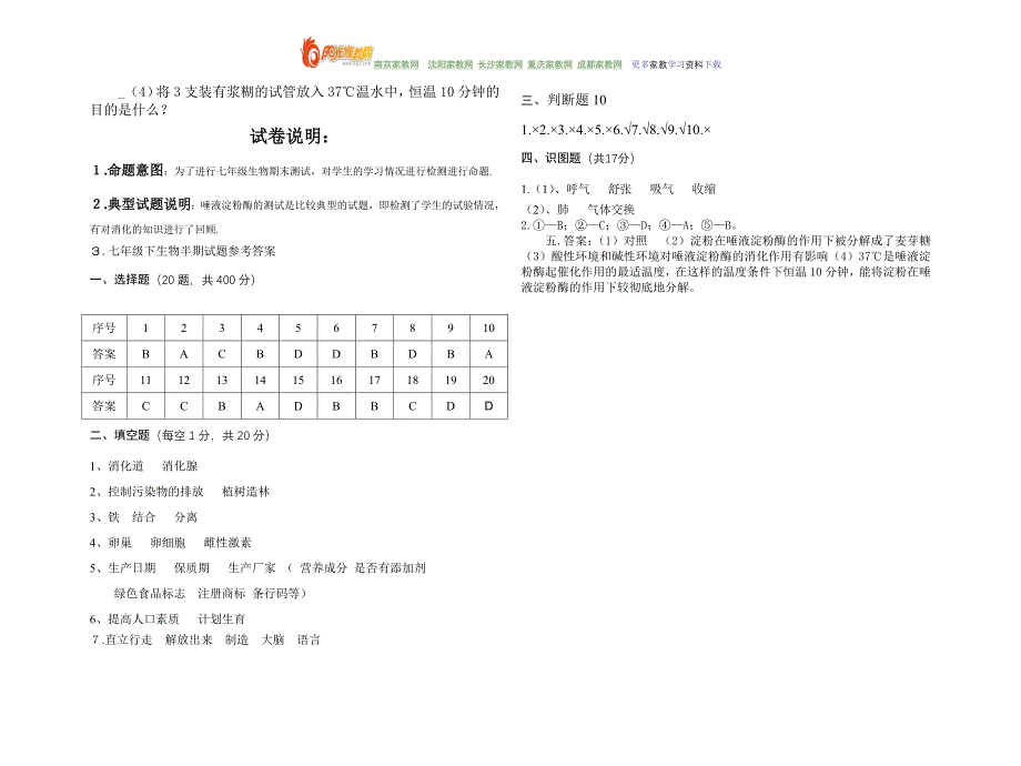 【强烈推荐】北师大版本初中七年级生物下期末考试试题_第3页