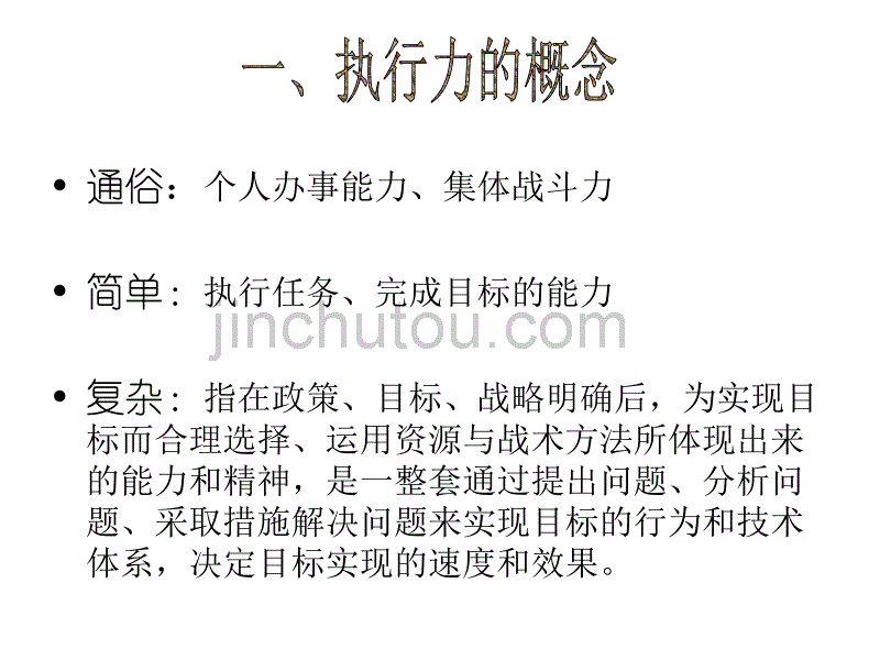 执行力培训0_第5页