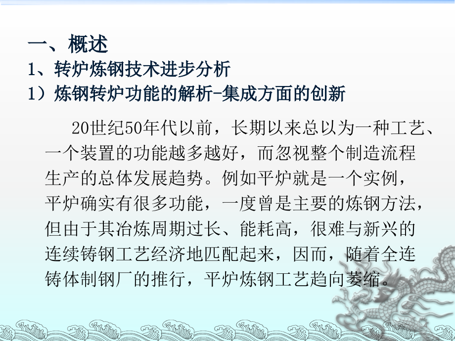 首钢京唐公司全三脱冶炼技术_第4页