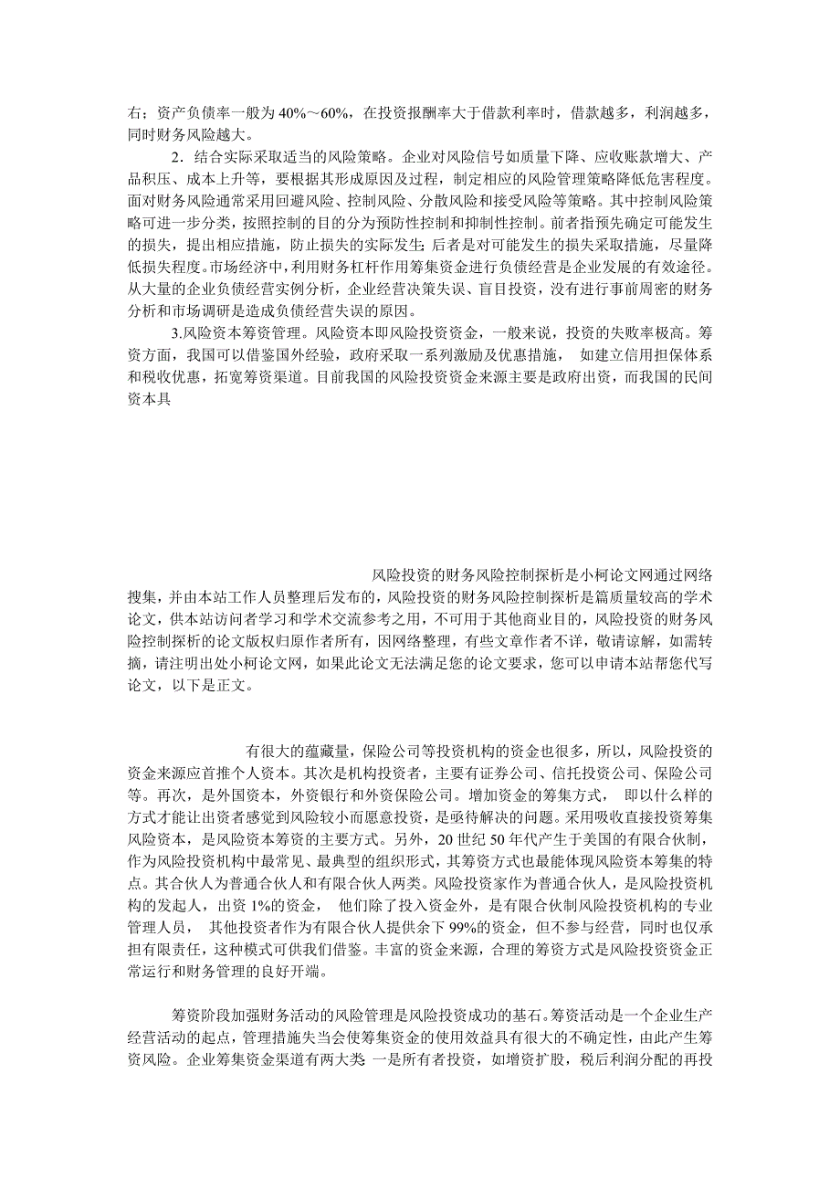 工商管理风险投资的财务风险控制探析_第3页