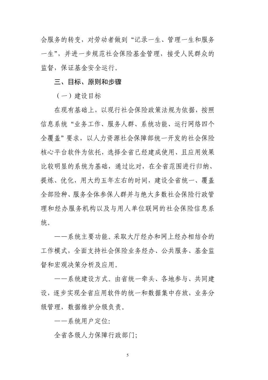 贵州省金保工程(社会保险信息系统)_第5页