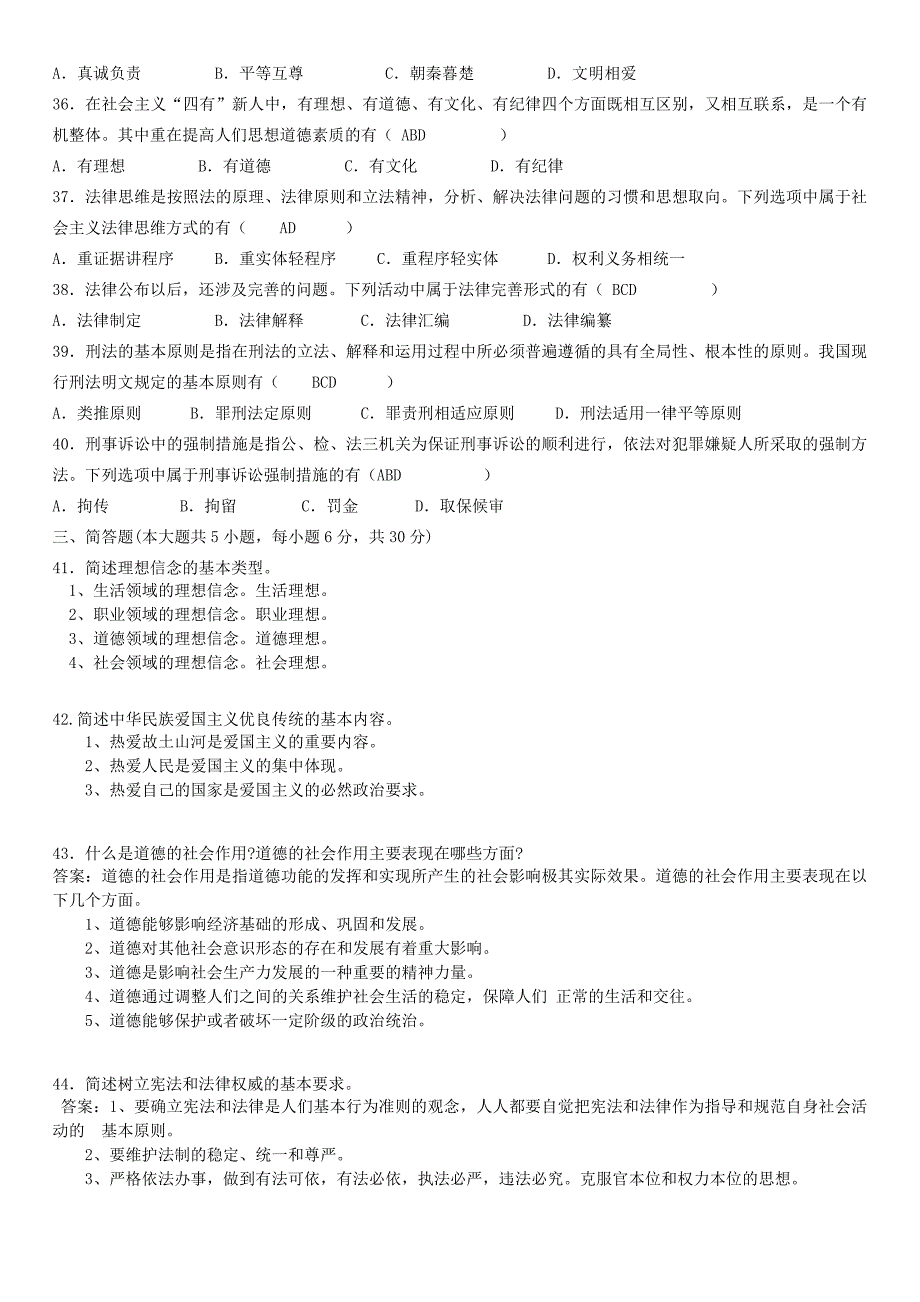 年4月《思想道德修养与法律基础》_第4页