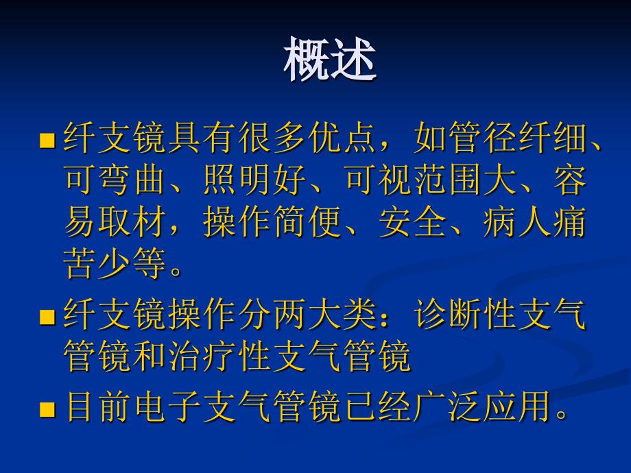 纤维支气管镜的临床应用_第3页