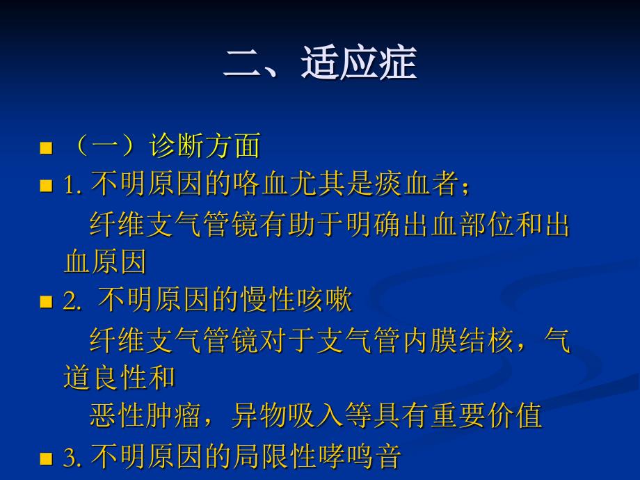 纤维支气管镜的临床应用_第4页