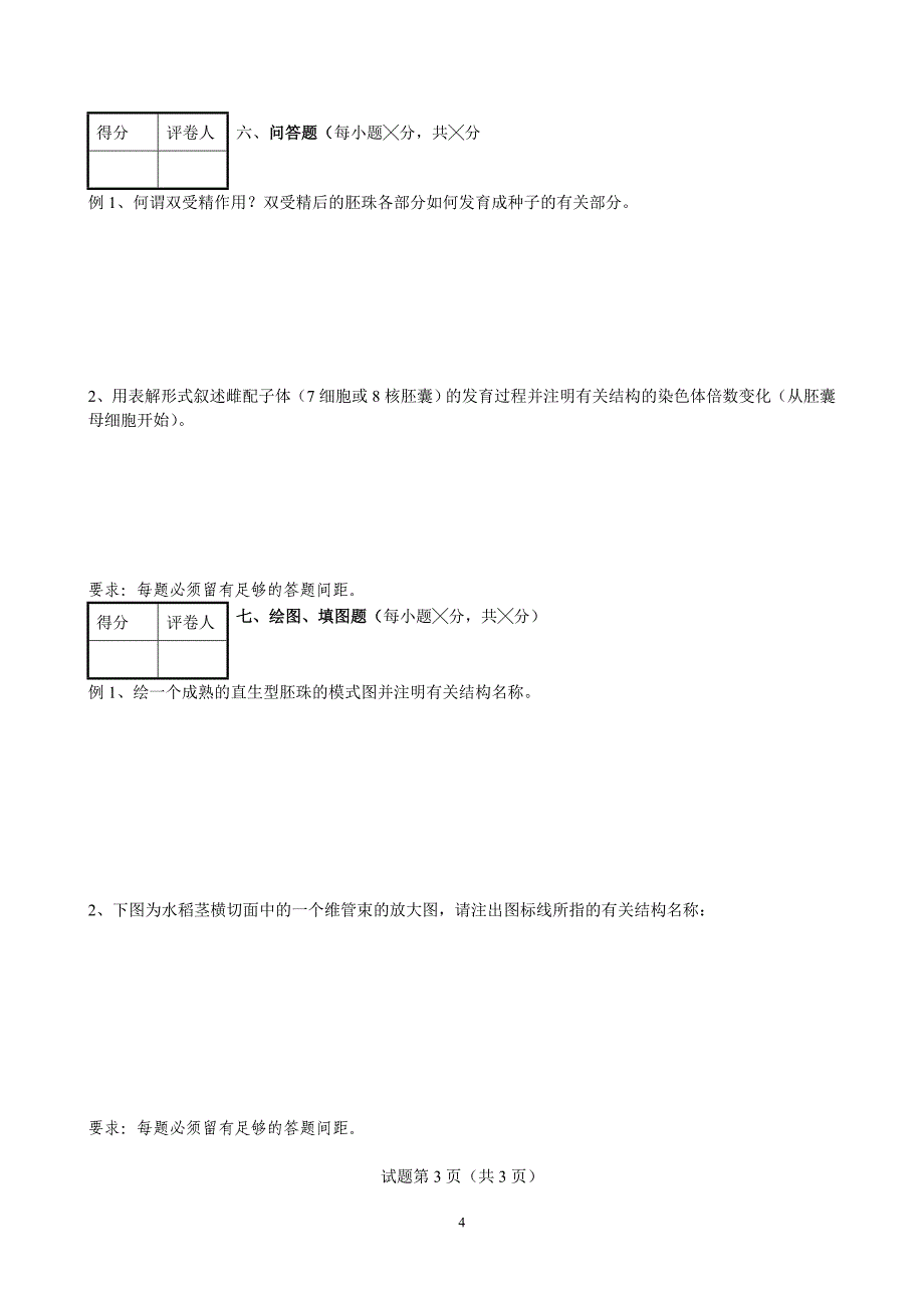 毕业论文(设计)等规范管理表格格式_第4页