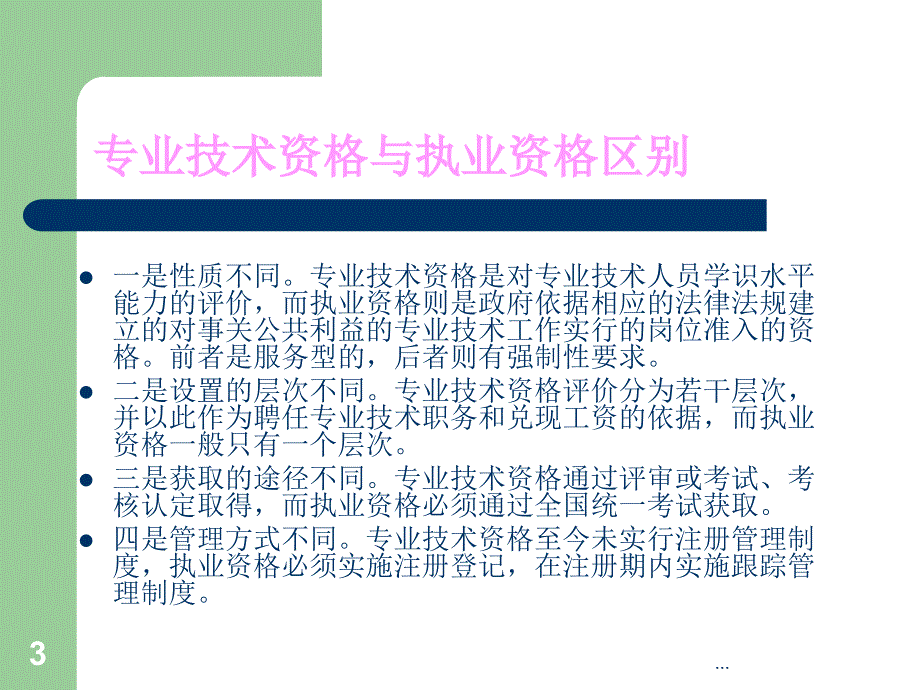 职称评定相关知识讲解_第3页