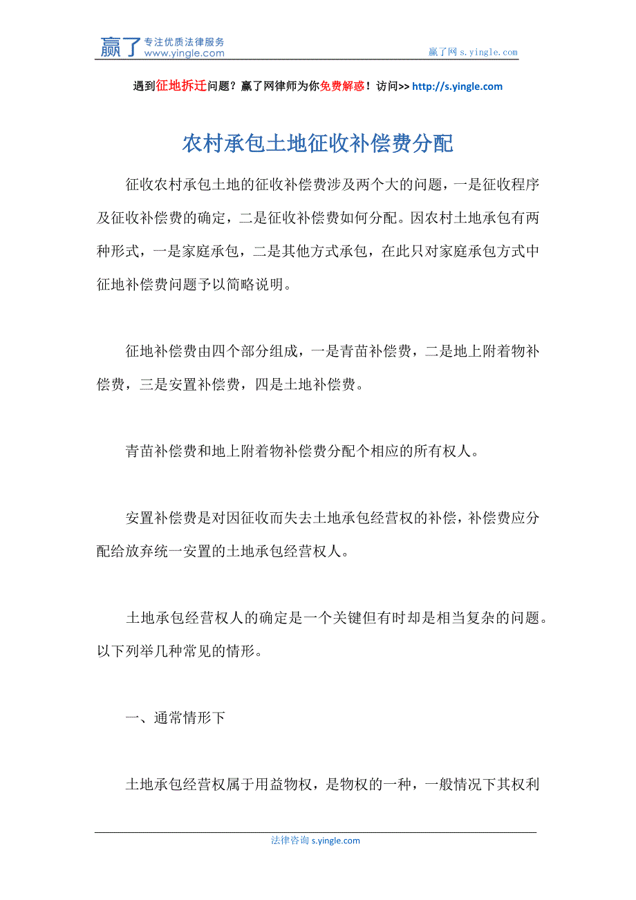 农村承包土地征收补偿费分配_第1页