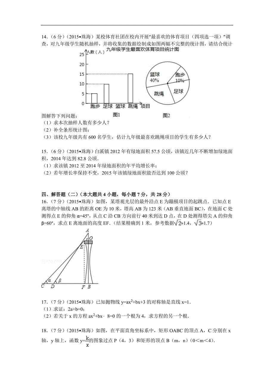 2015广东省珠海市中考数学试卷解析3个老师汇编_第3页