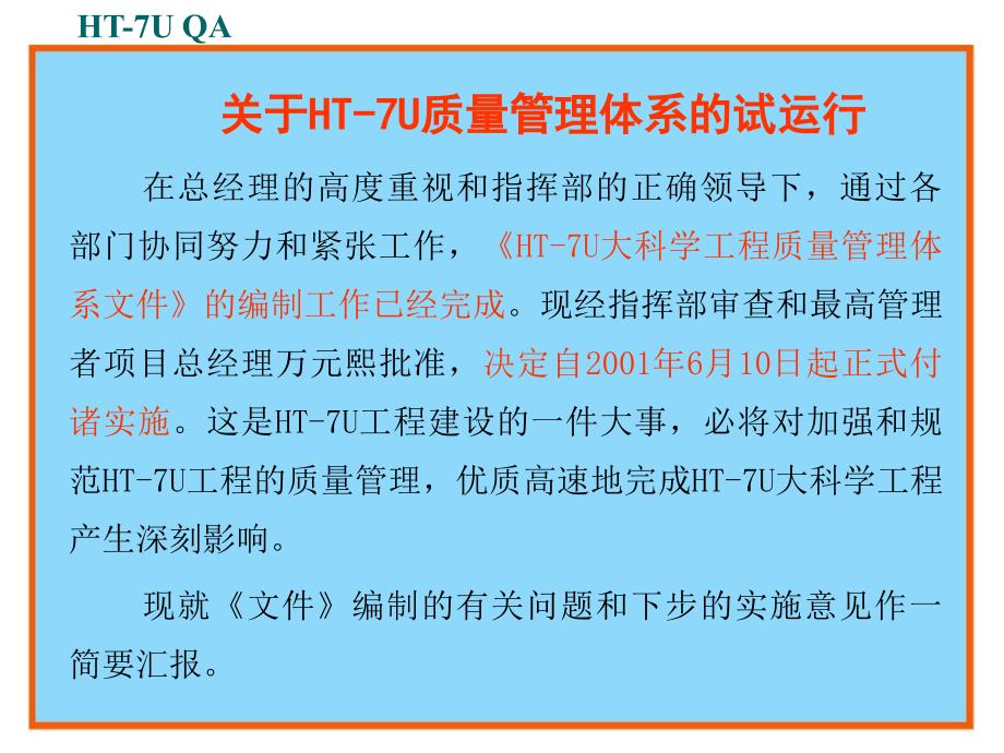 质量管理体系的试运行_第2页