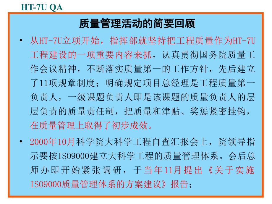 质量管理体系的试运行_第4页