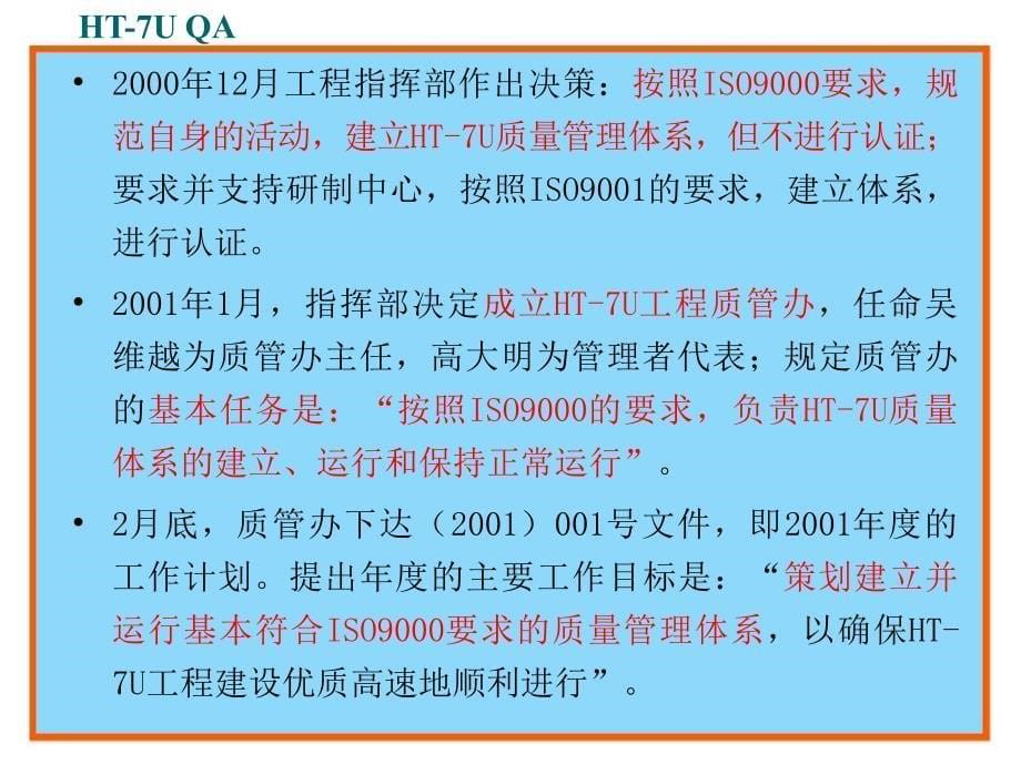 质量管理体系的试运行_第5页