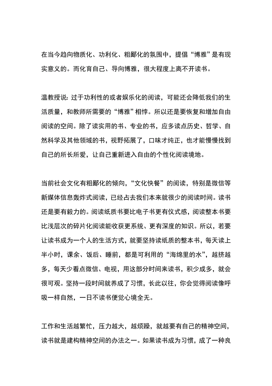 新课程改革下的语文教师应该从哪些方面提升自身的素养_第2页