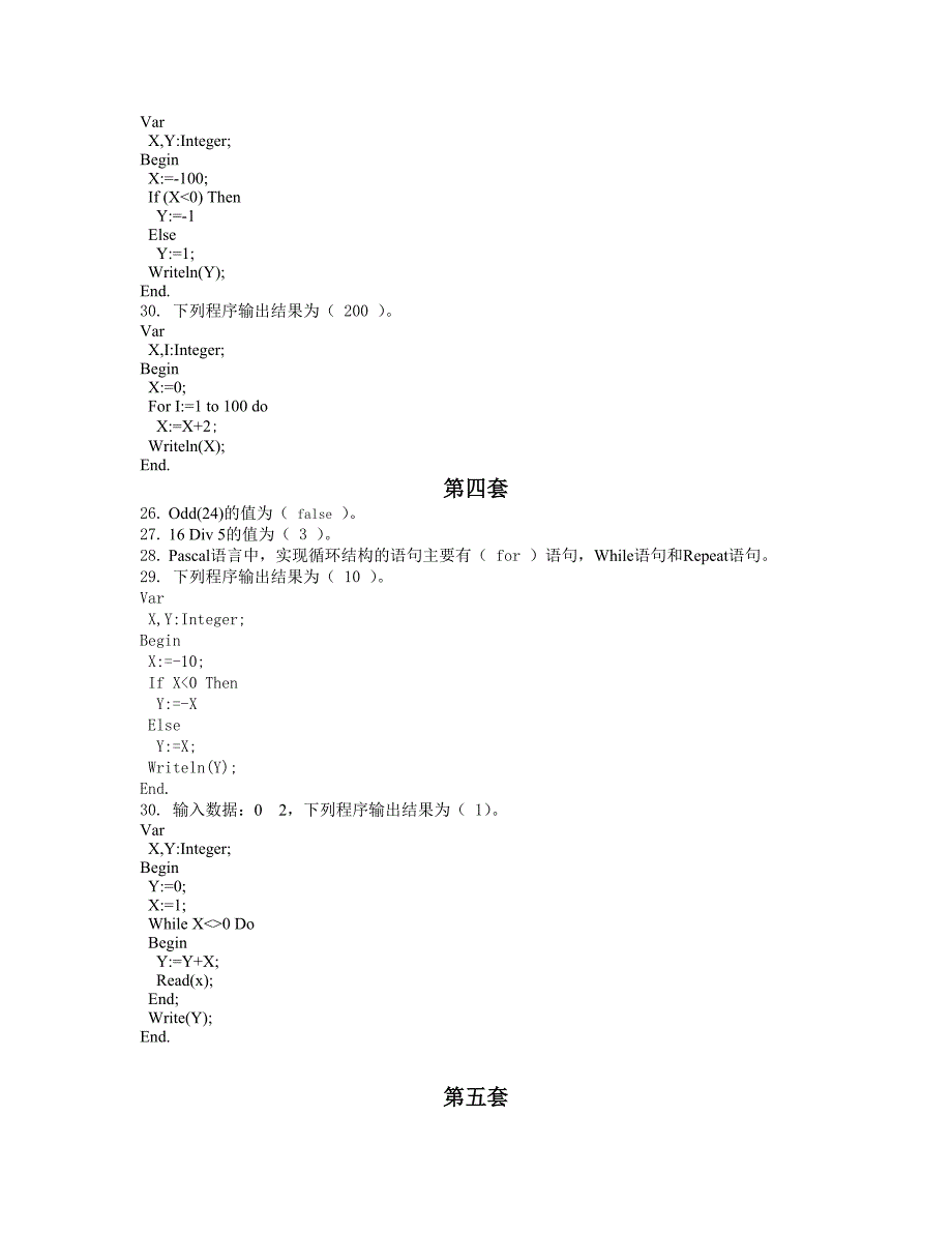 会考填空复习题2010版_第2页