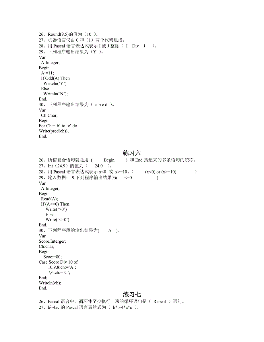 会考填空复习题2010版_第3页