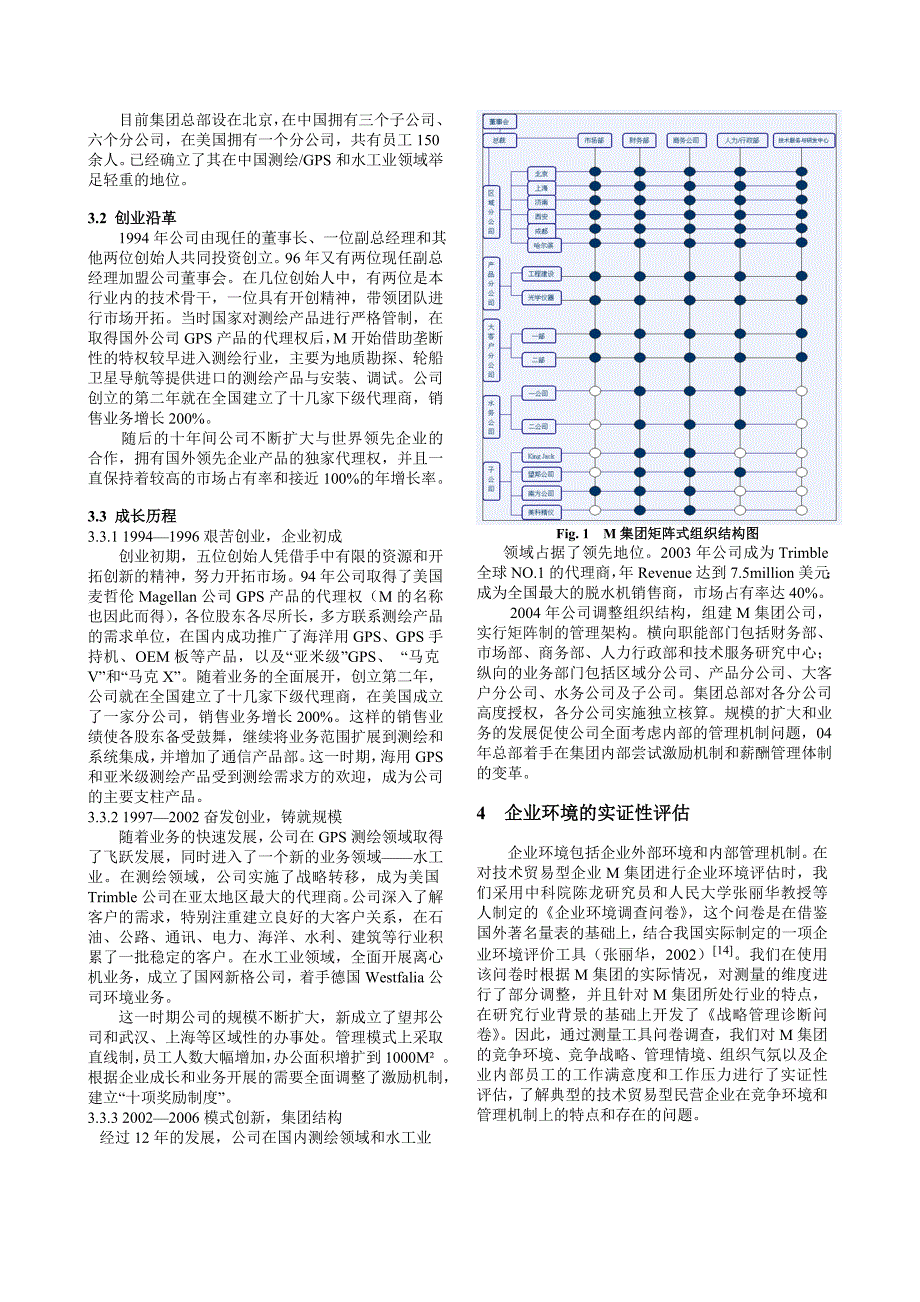 技术贸易型民营企业成长中的困境——基于m 集团的个案研究_第3页