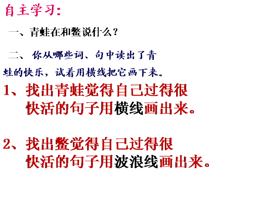 《井底之蛙》课件_第4页