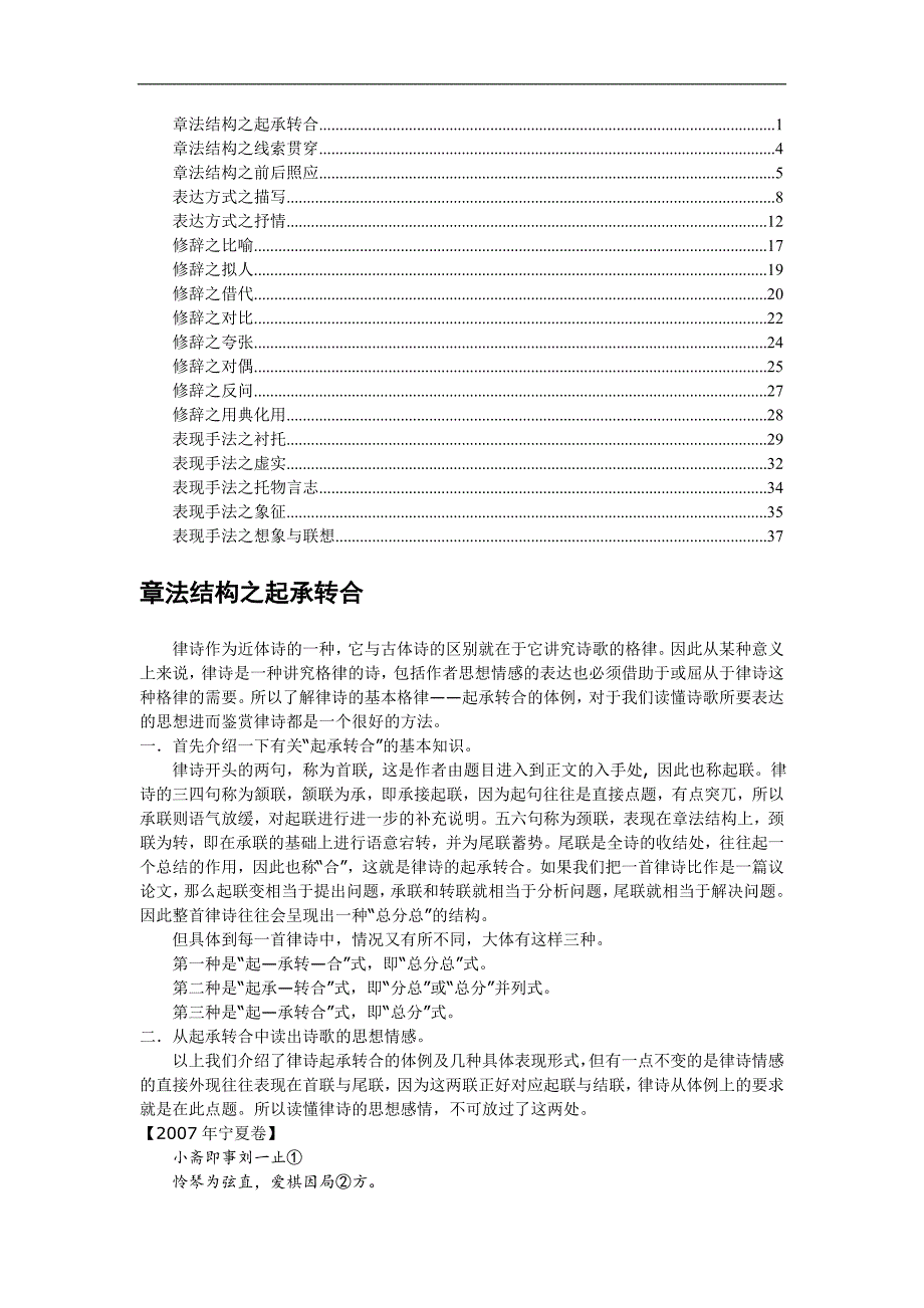 2008——2010高考诗歌鉴赏手法类_第1页