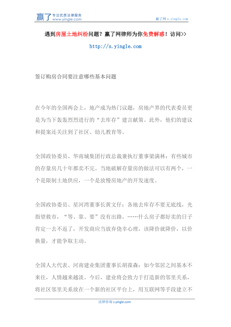 签订购房合同要注意哪些基本问题_第1页