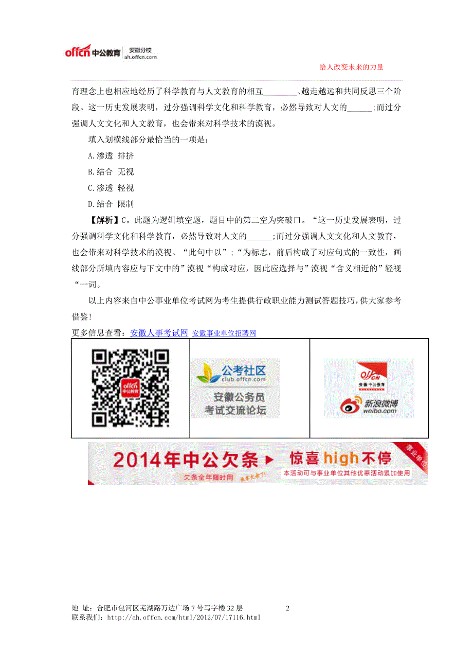 安徽2014年事业单位招聘考试：行测答题技巧--分号妙用巧解言语理解题_第2页