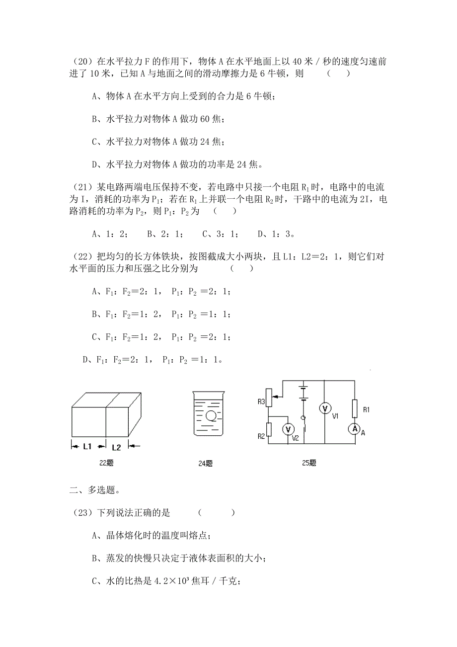 南平中考物理试题及答案_第4页