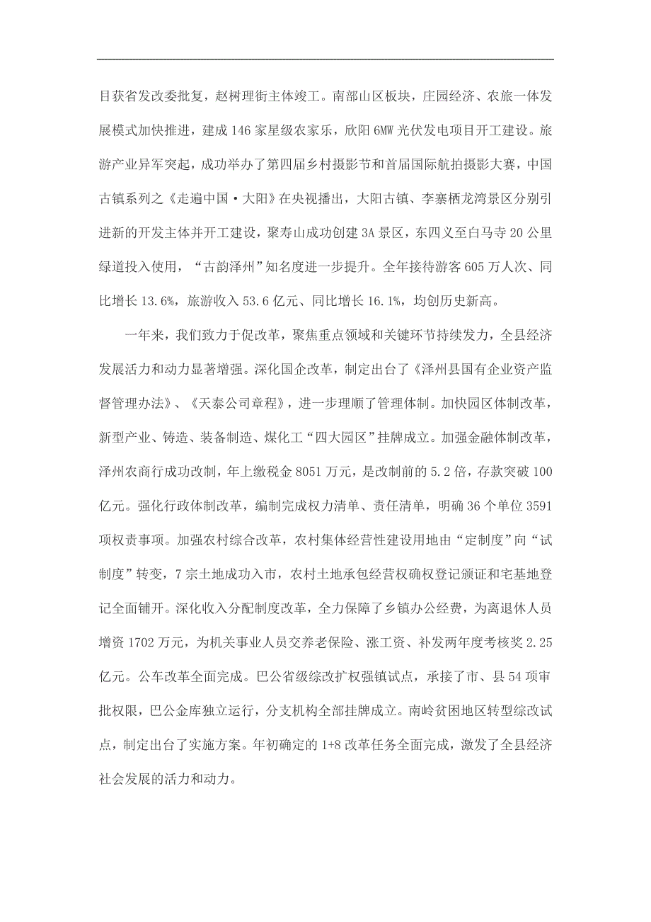 2016年泽州政府工作报告_第3页