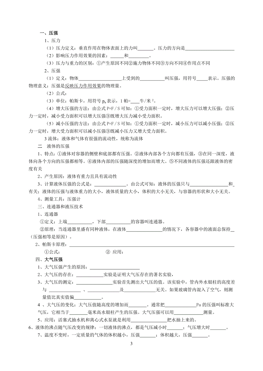 八年级第二学期教科版物理概念复习提纲_第3页