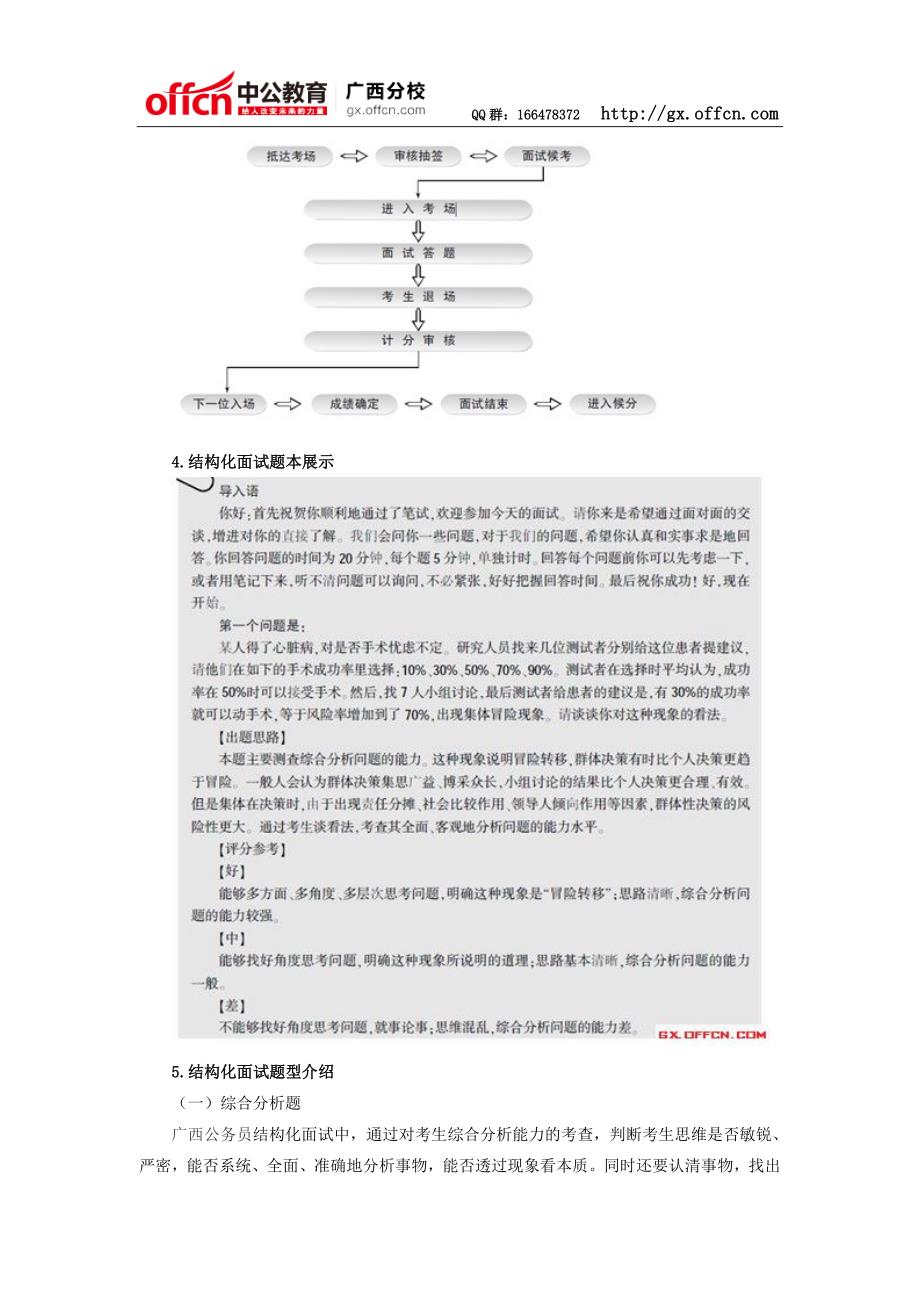 2014广西公务员面试：公务员考试结构化面试深度剖析_第2页