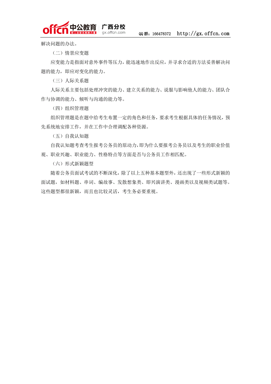 2014广西公务员面试：公务员考试结构化面试深度剖析_第3页