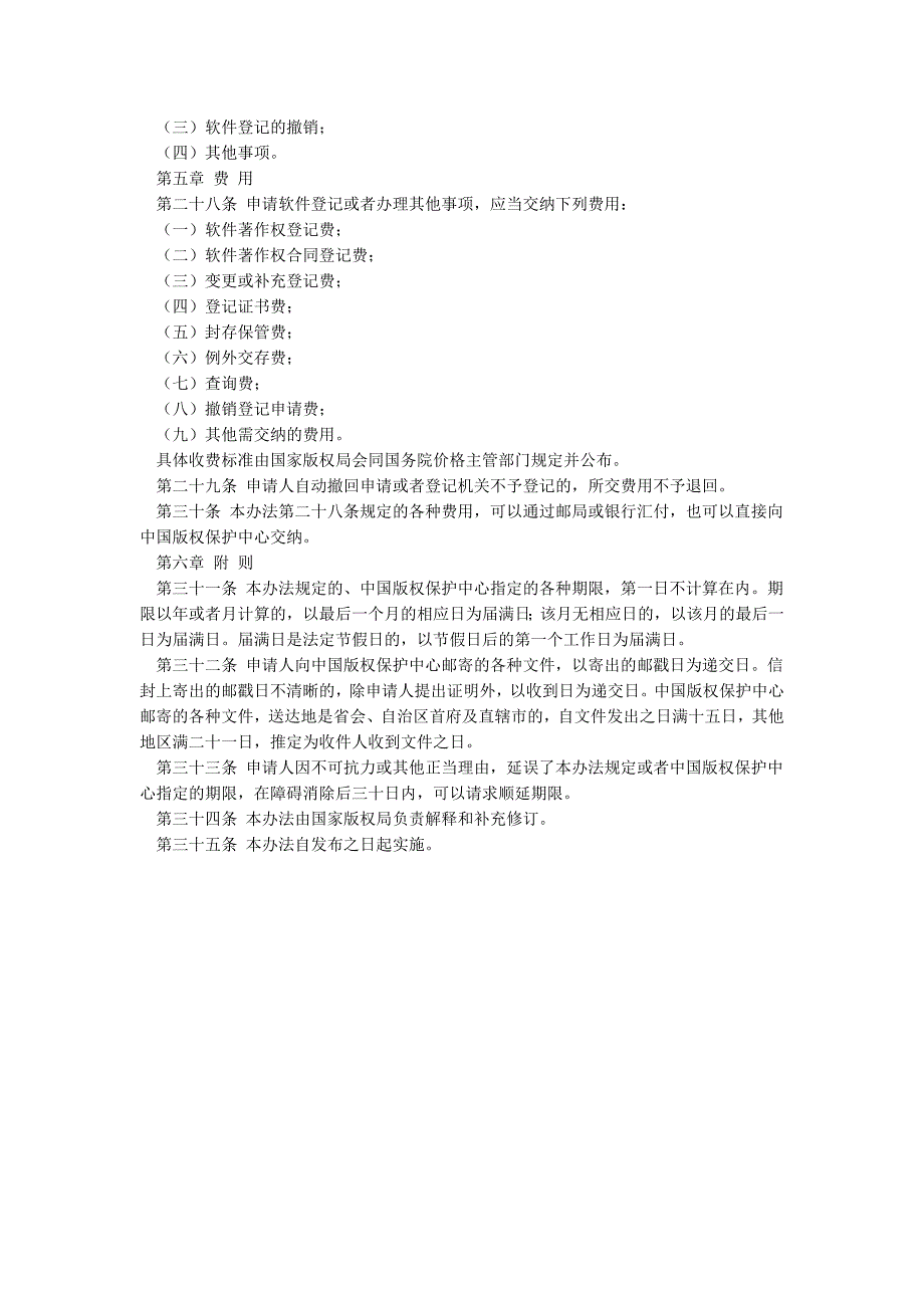 计算机软件著作权登记办法2002年2月20日_第3页
