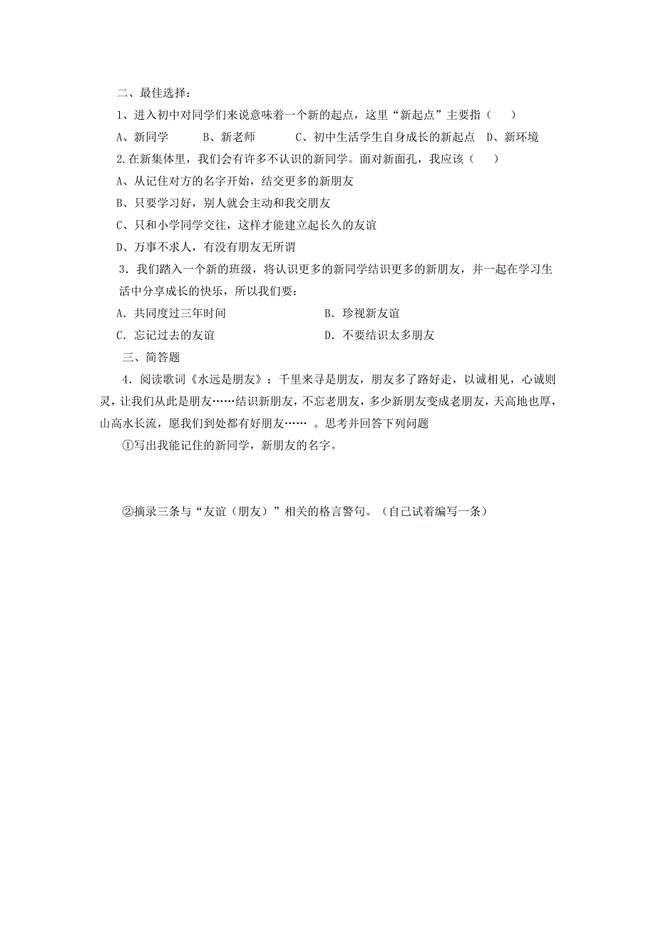 七年级上册思想品德导学案全册_第2页