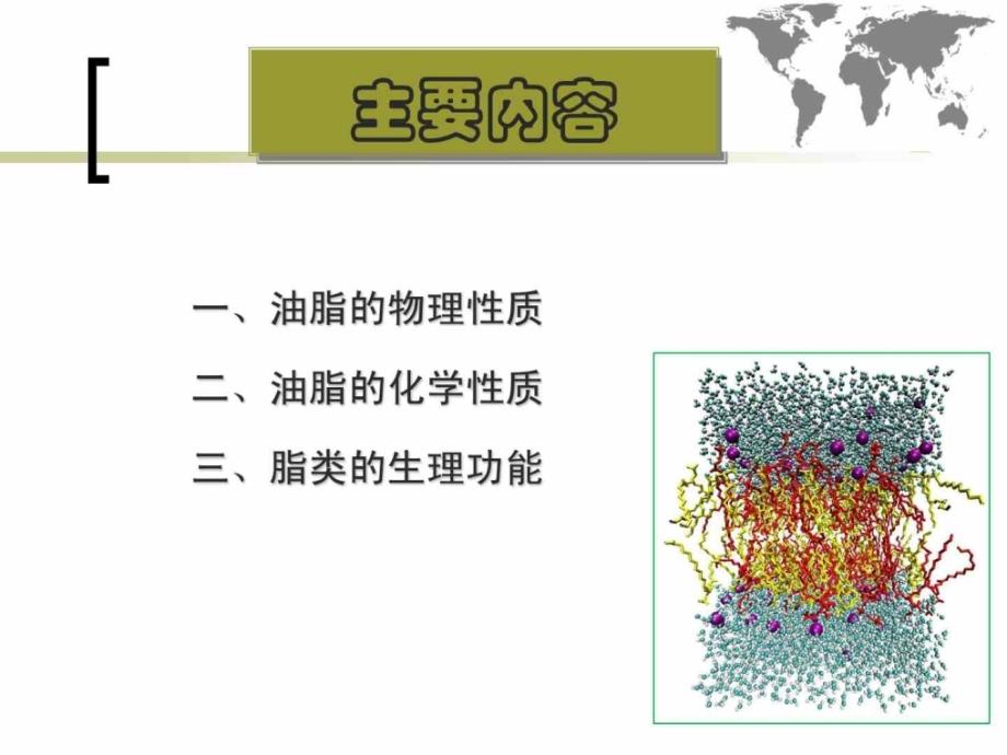 油脂的性质_第2页