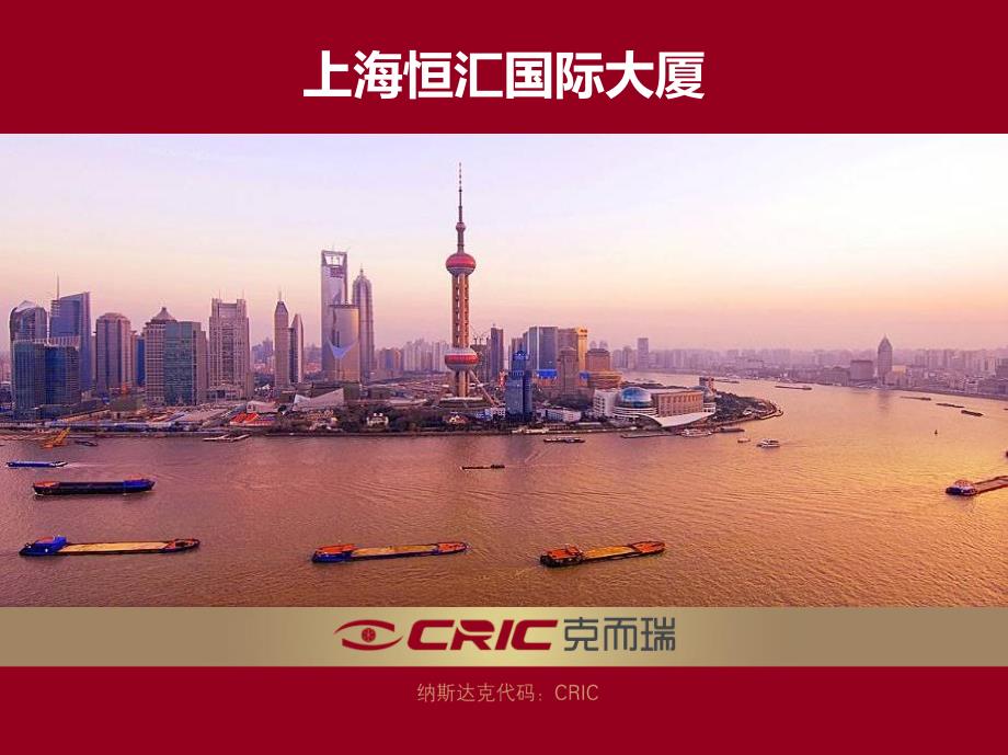 上海恒汇国际大厦案例研究报告（36页）_第1页