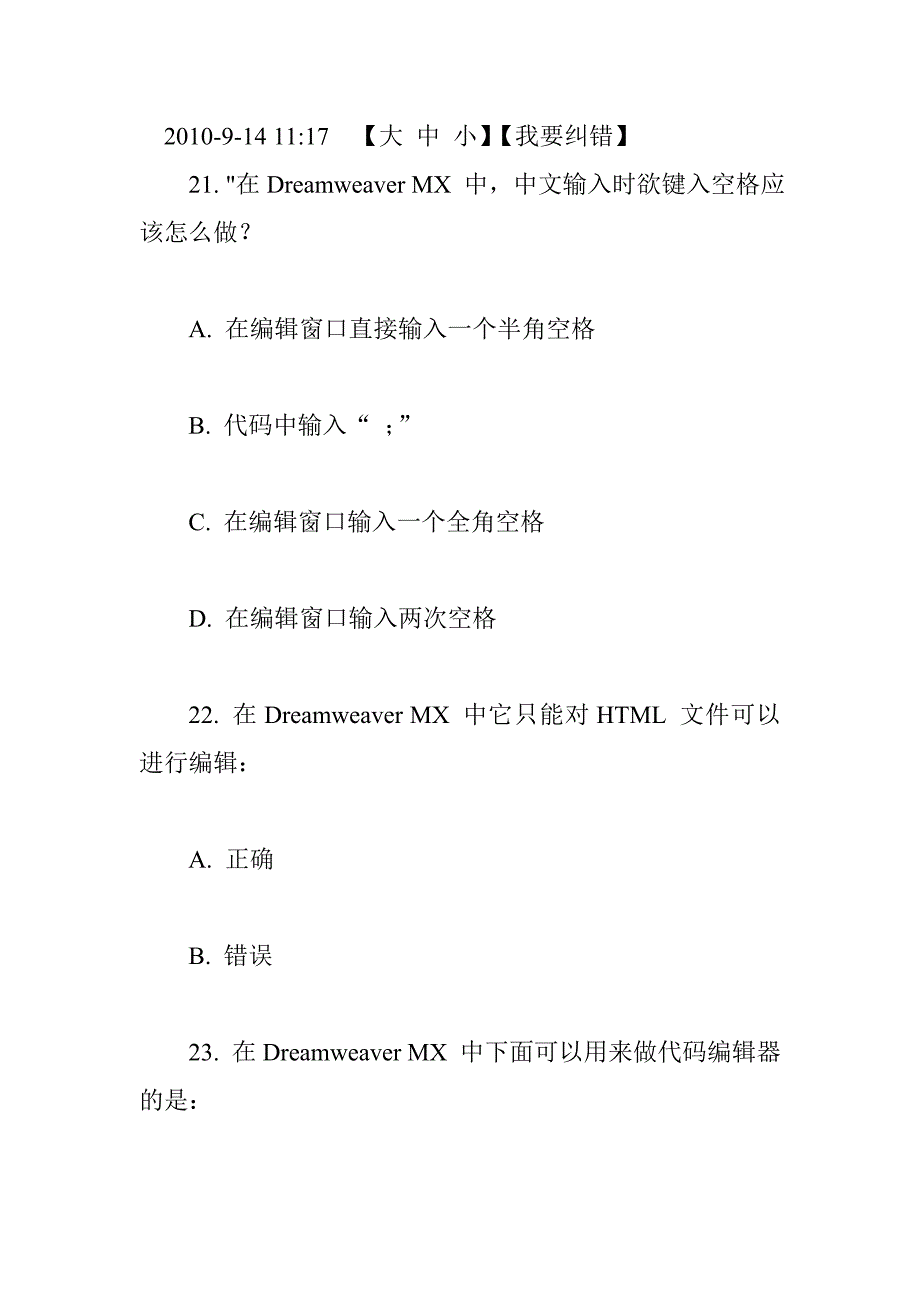 Dreamweaver MX 2004 网页制作论证试题及答案(2)_第1页