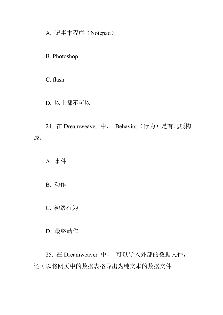 Dreamweaver MX 2004 网页制作论证试题及答案(2)_第2页