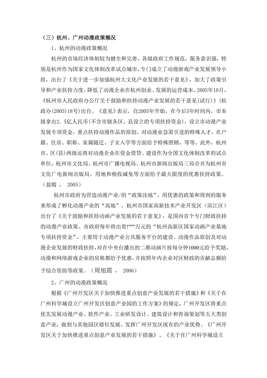 杭州、广州动漫产业政策之比较研究[文献综述]_第3页