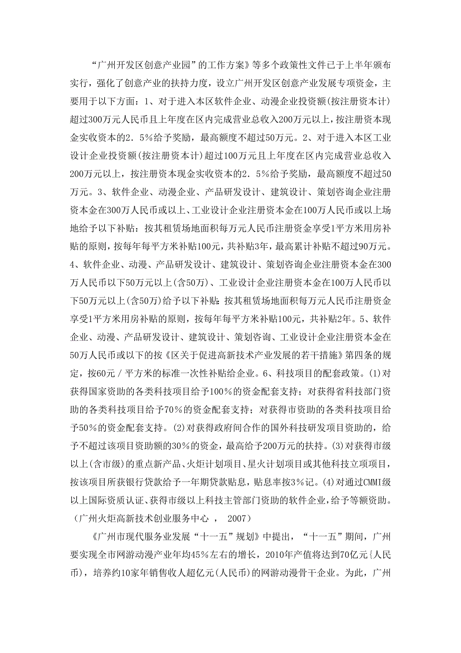 杭州、广州动漫产业政策之比较研究[文献综述]_第4页