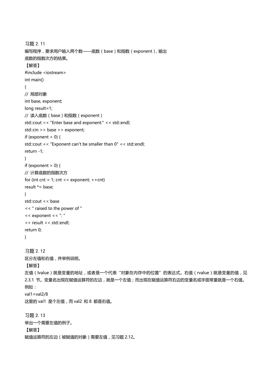 数学部分第二章 变量和基本类型_第3页