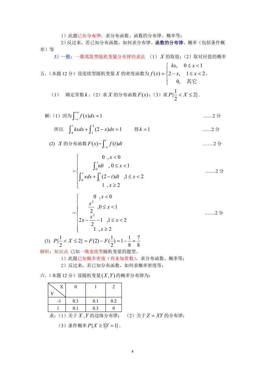杭电概率论08期中2参考答案与解析_第4页