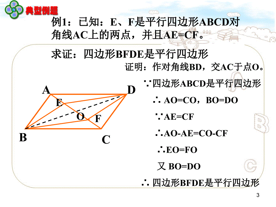 数学  几何问题的处理方法()_第3页