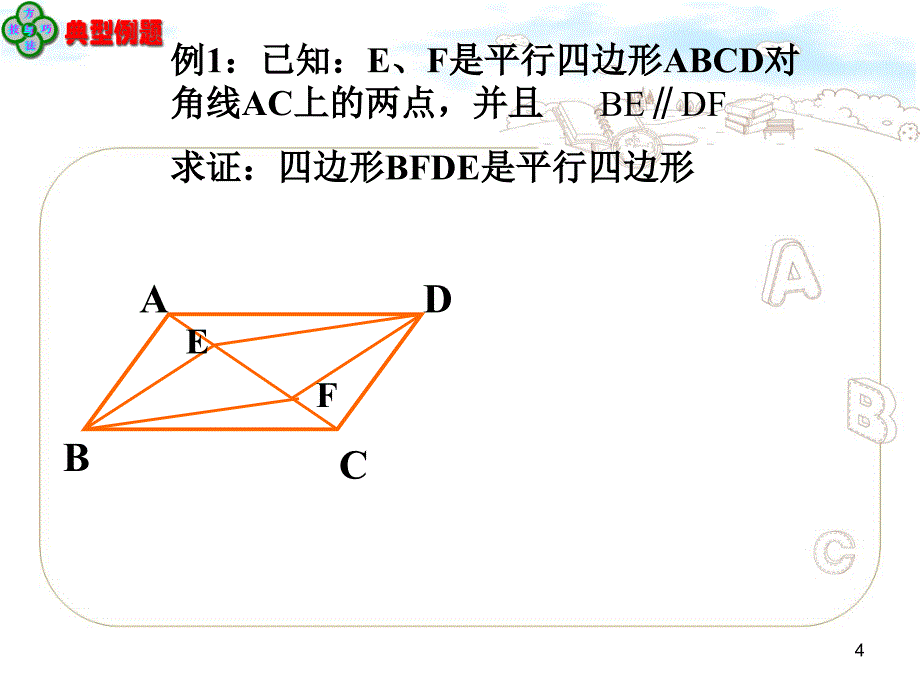 数学  几何问题的处理方法()_第4页