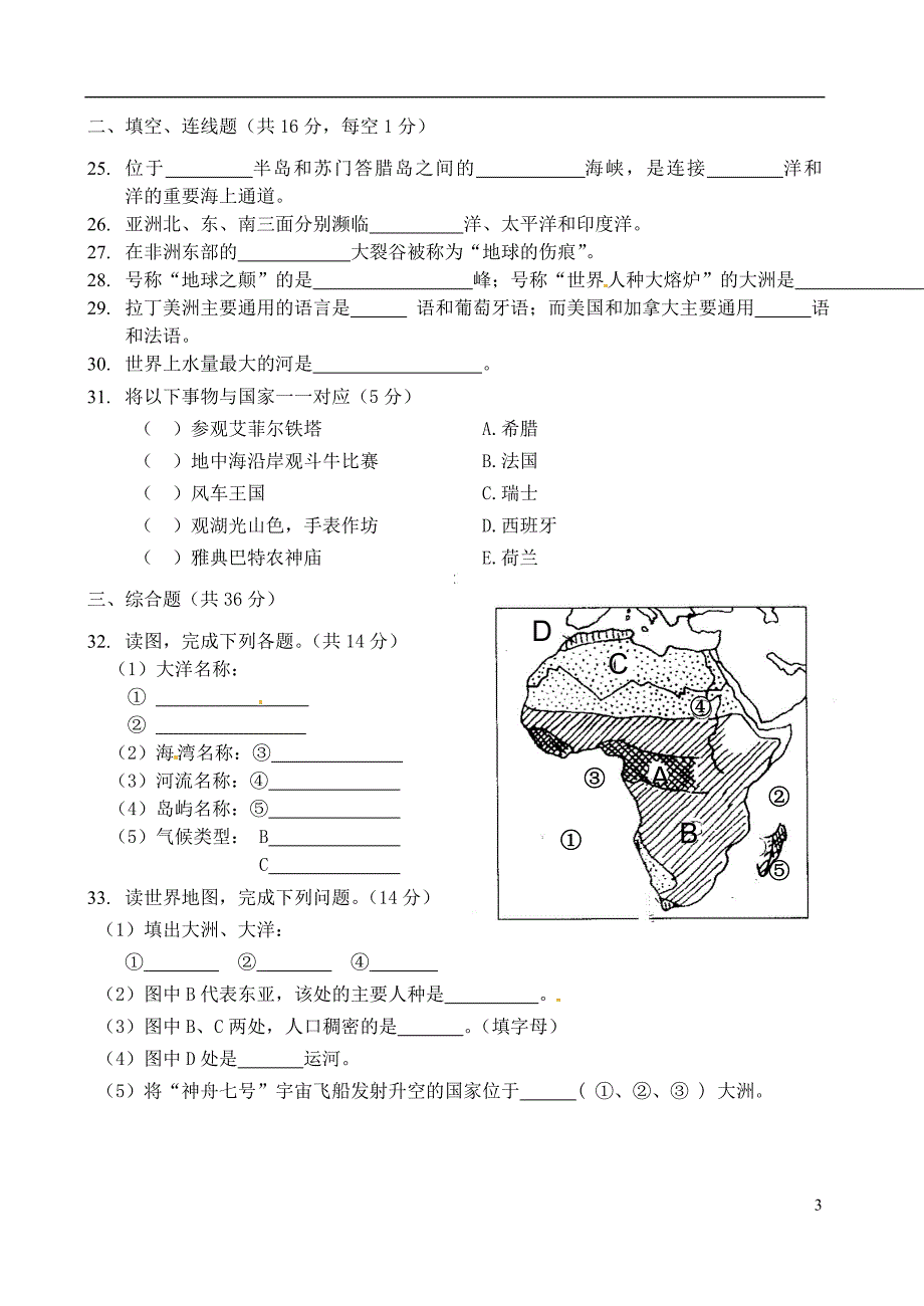 甘肃省张掖市学年七年级地理下学期期中试题(无答案)_第3页