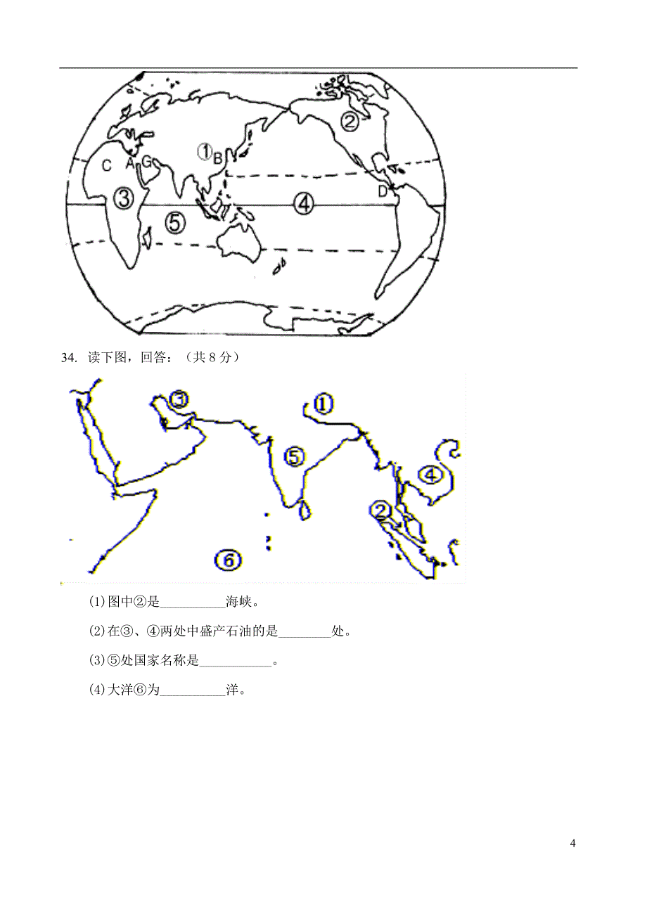 甘肃省张掖市学年七年级地理下学期期中试题(无答案)_第4页