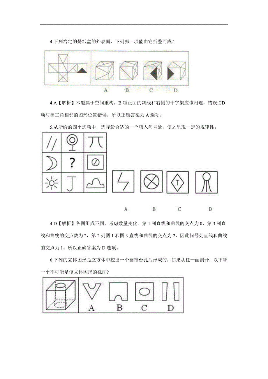 2014联考图形推理真题解析及考点溯源_第3页