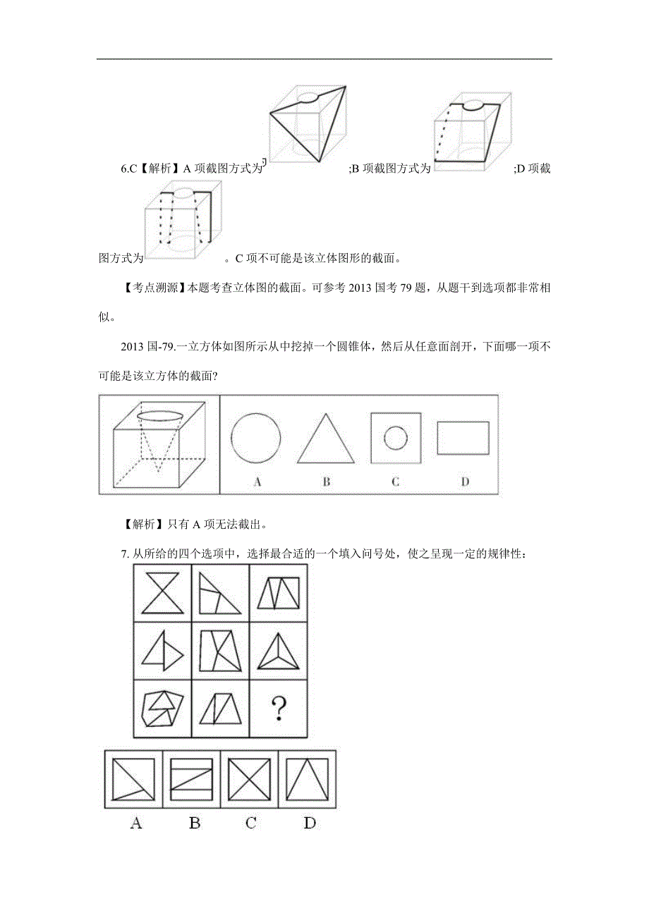 2014联考图形推理真题解析及考点溯源_第4页