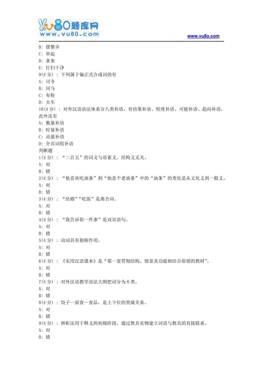 北语网院18春《对外汉语课堂教学法》(二)作业_4_第5页