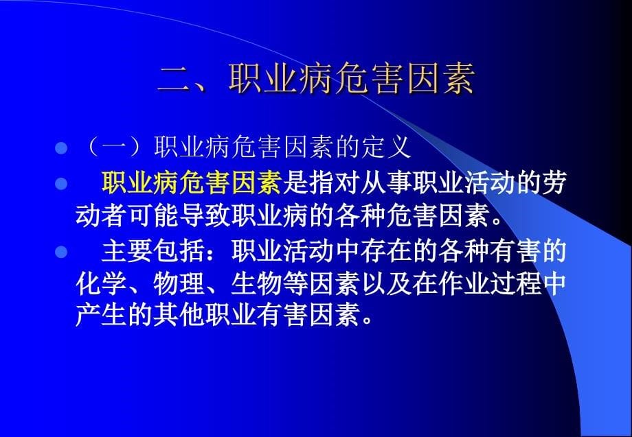 职业病防治与职业卫生管理ppt - 认真贯彻实施职业病防治法_第5页