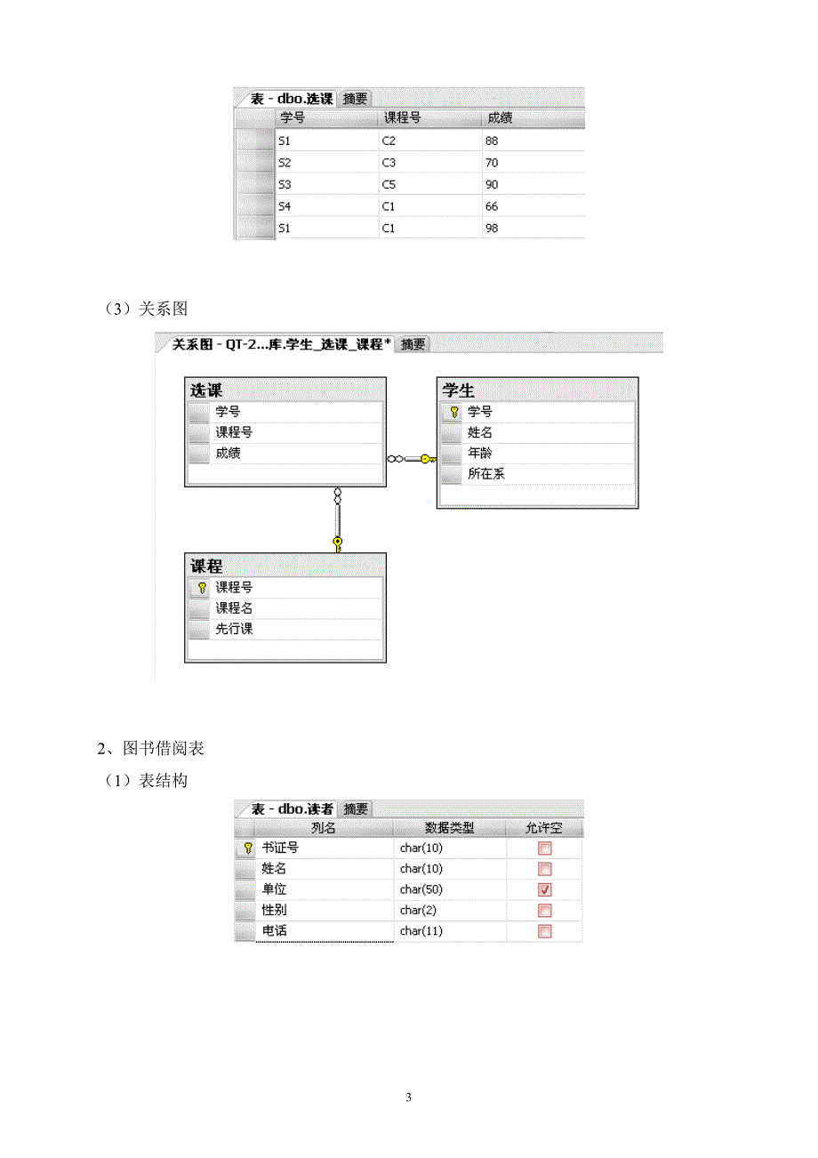 数据库：数据库上的查询-实验报告_第3页