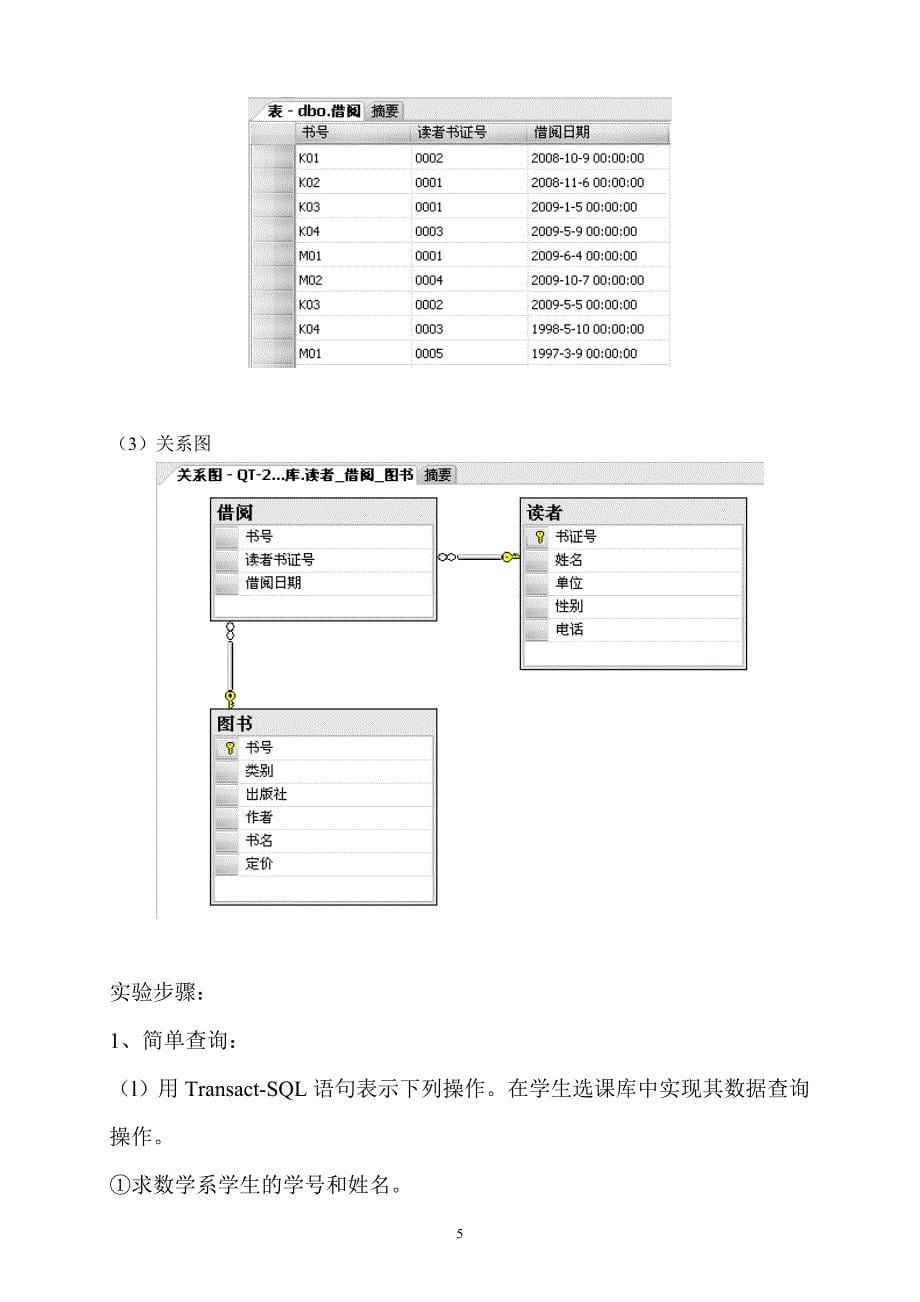 数据库：数据库上的查询-实验报告_第5页