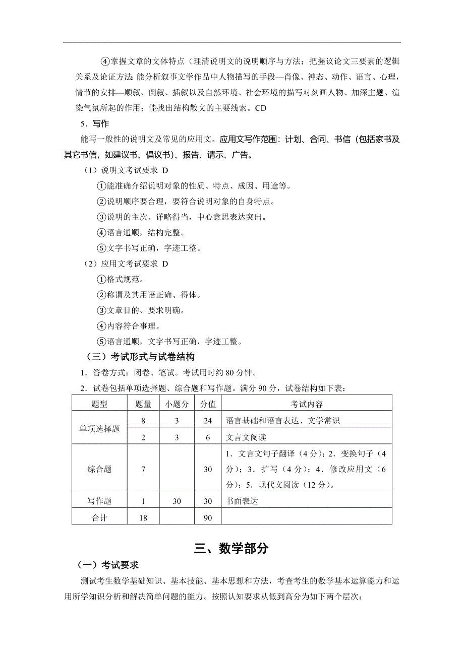 2011年中级会计职称《中级经济法》试题(版本二)_第4页