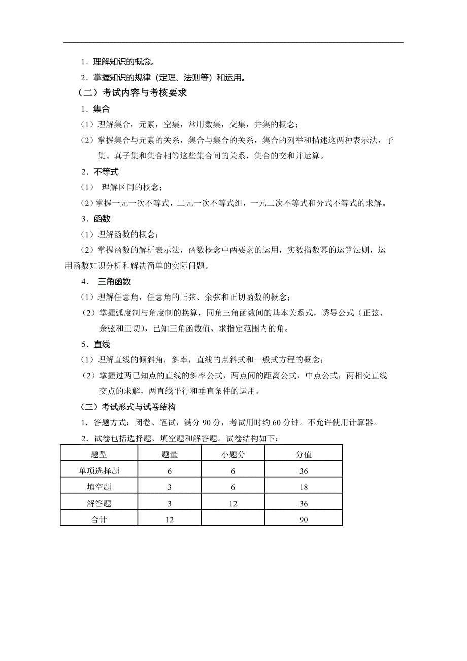 2011年中级会计职称《中级经济法》试题(版本二)_第5页